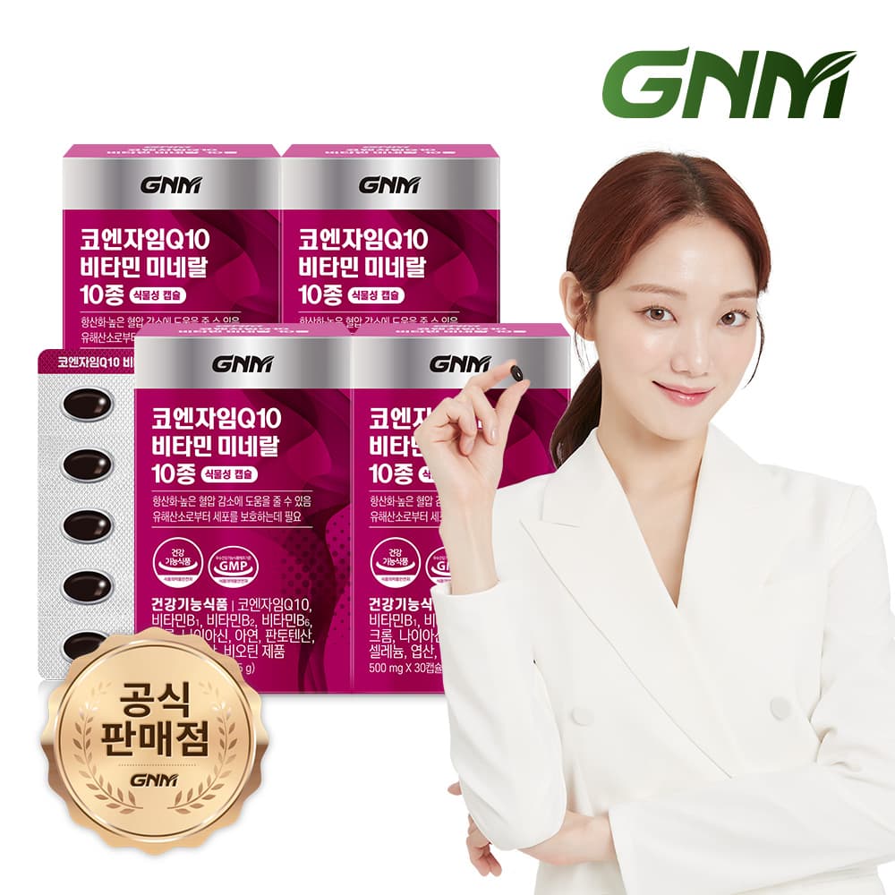 [식물성캡슐] GNM 코엔자임Q10 비타민 미네랄 10종 4박스 / 코큐텐