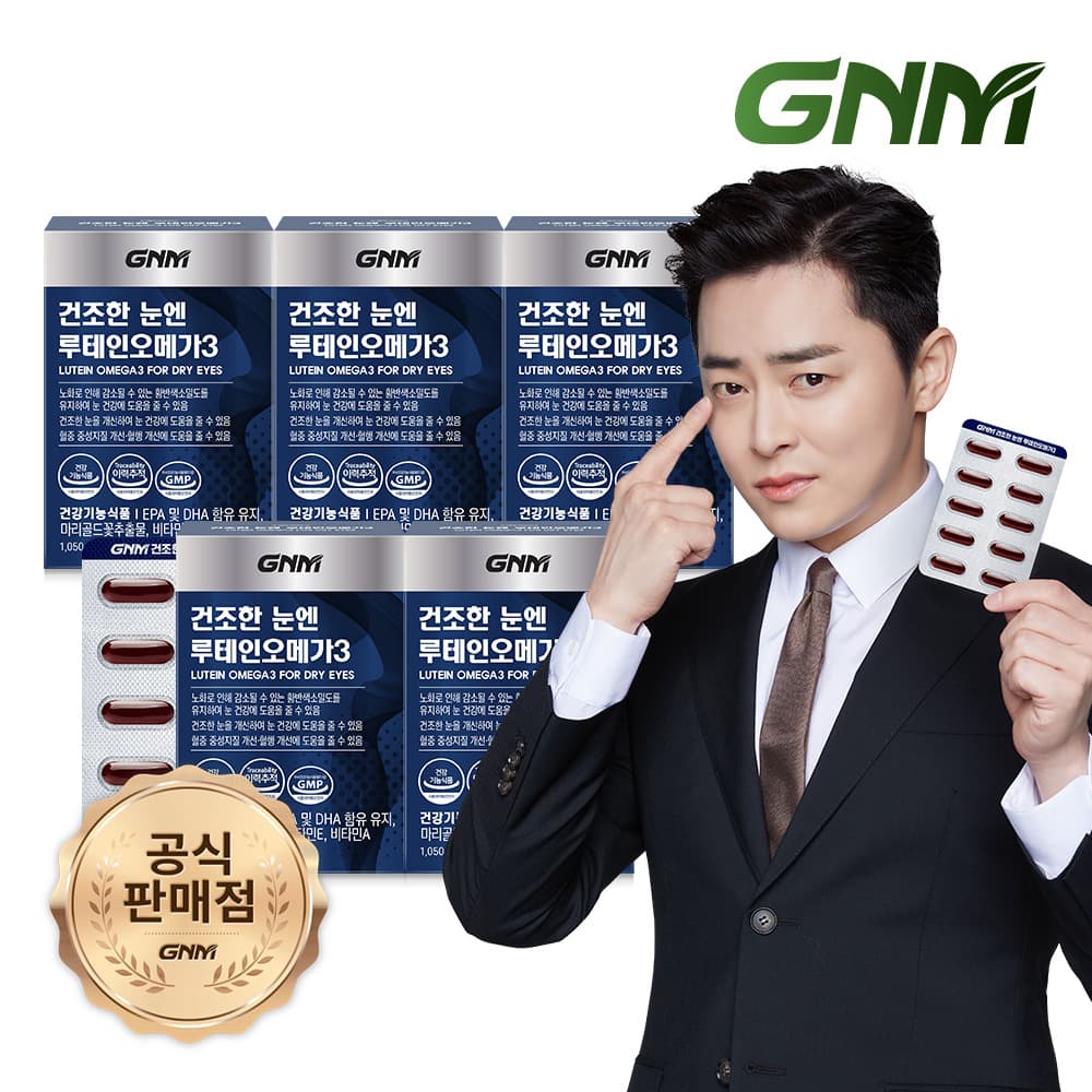 GNM 건조한 눈엔 루테인 오메가3 5박스(총 5개월분)