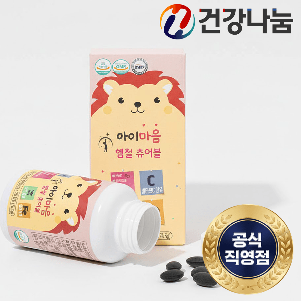 건강나눔 키즈 아이마음 헴철 츄어블 90캡슐 어린이 아기 유아 영양제 약국 철분제
