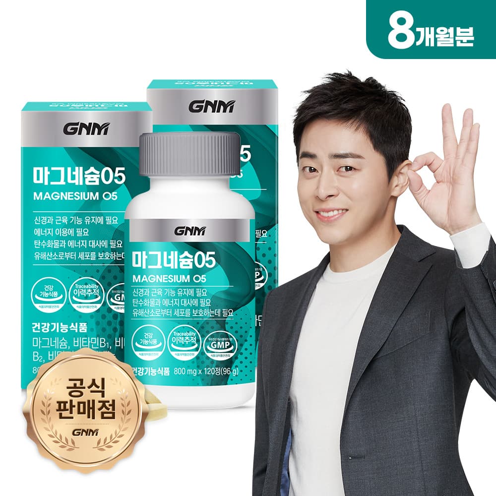 [총 8개월분] GNM 마그네슘05 / 비타민B 5중 복합기능성 셀레늄 120정, 2개