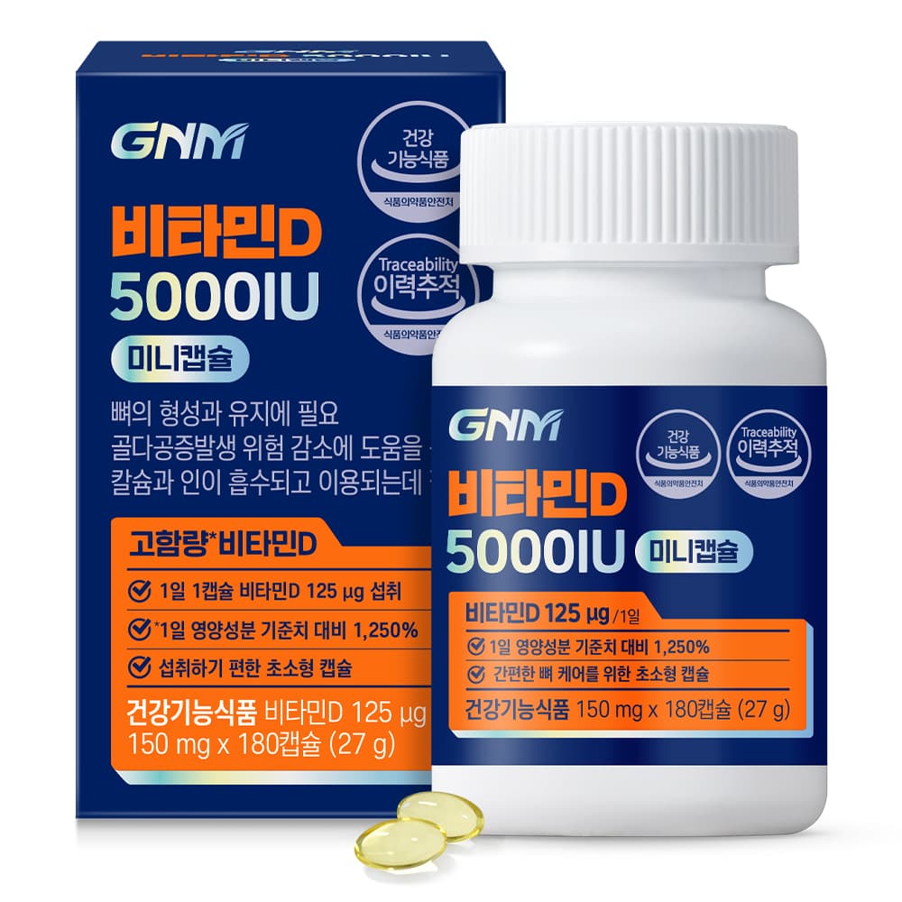 GNM자연의품격 비타민D 5000IU 150mg x 180캡슐, 1개
