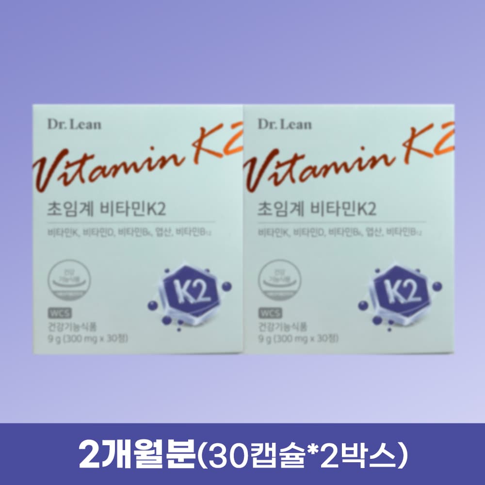 닥터린 초임계 비타민K2 (비타민K 비타민D 비타민B6 엽산 비타민B12) 30정x2박스  30정  2개