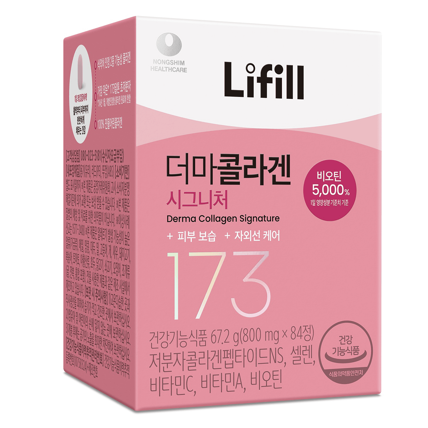 라이필 더마 콜라겐 시그니처