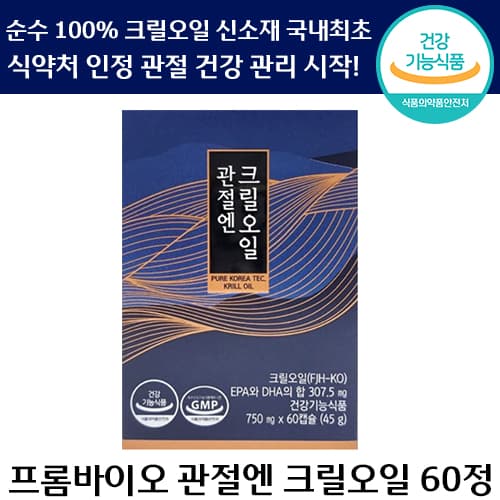 프롬바이오 관절엔 크릴오일 45g  60정  1개