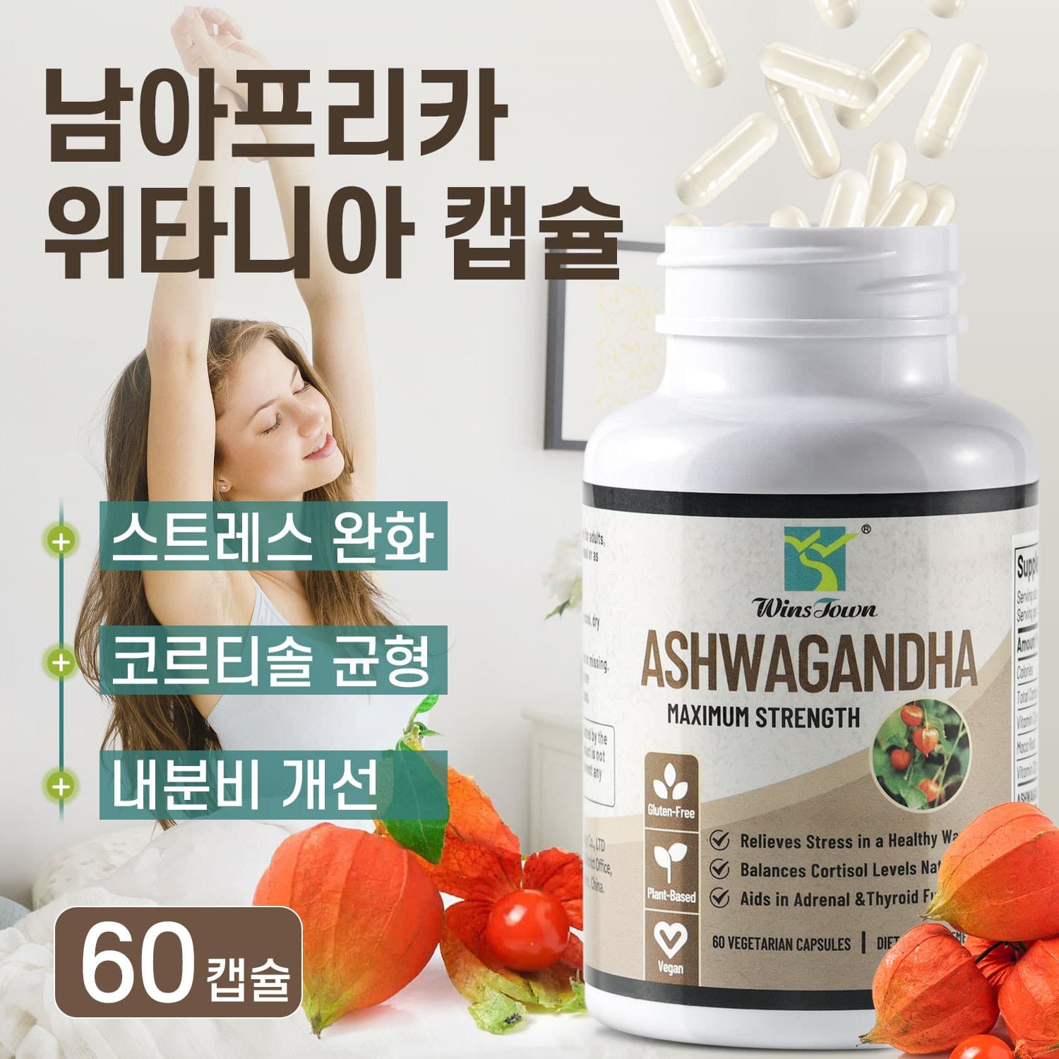 아슈와간다 뿌리 추출물 스트레스 완화 수면 개선 집중력 피로 회복 영양제  1개  60회분