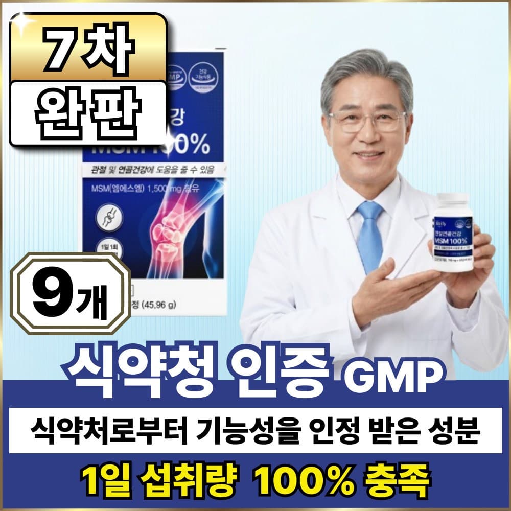 옵션12 구매시 뉴트리코어 관절엔 난각막 dem 증정 / 관절 연골 건강 MSM  9개  60정