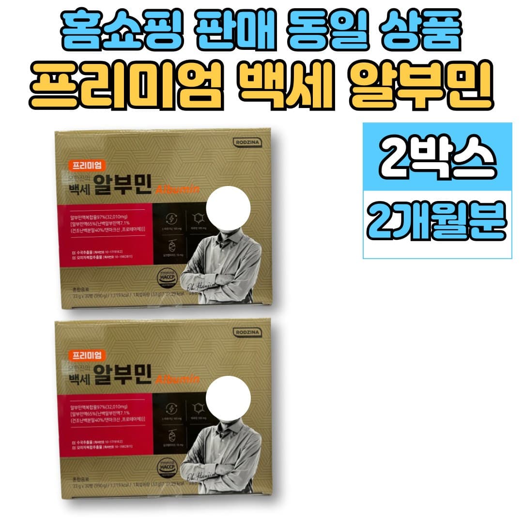 마시는 액상 알부민 알브민 타우린 엘 아르기닌 실크 펩타이드  2박스  30회분