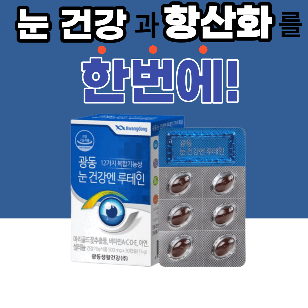 식약처 인증 광동 눈 건강엔 루테인 20mg 30캡슐  6개  30정  30정