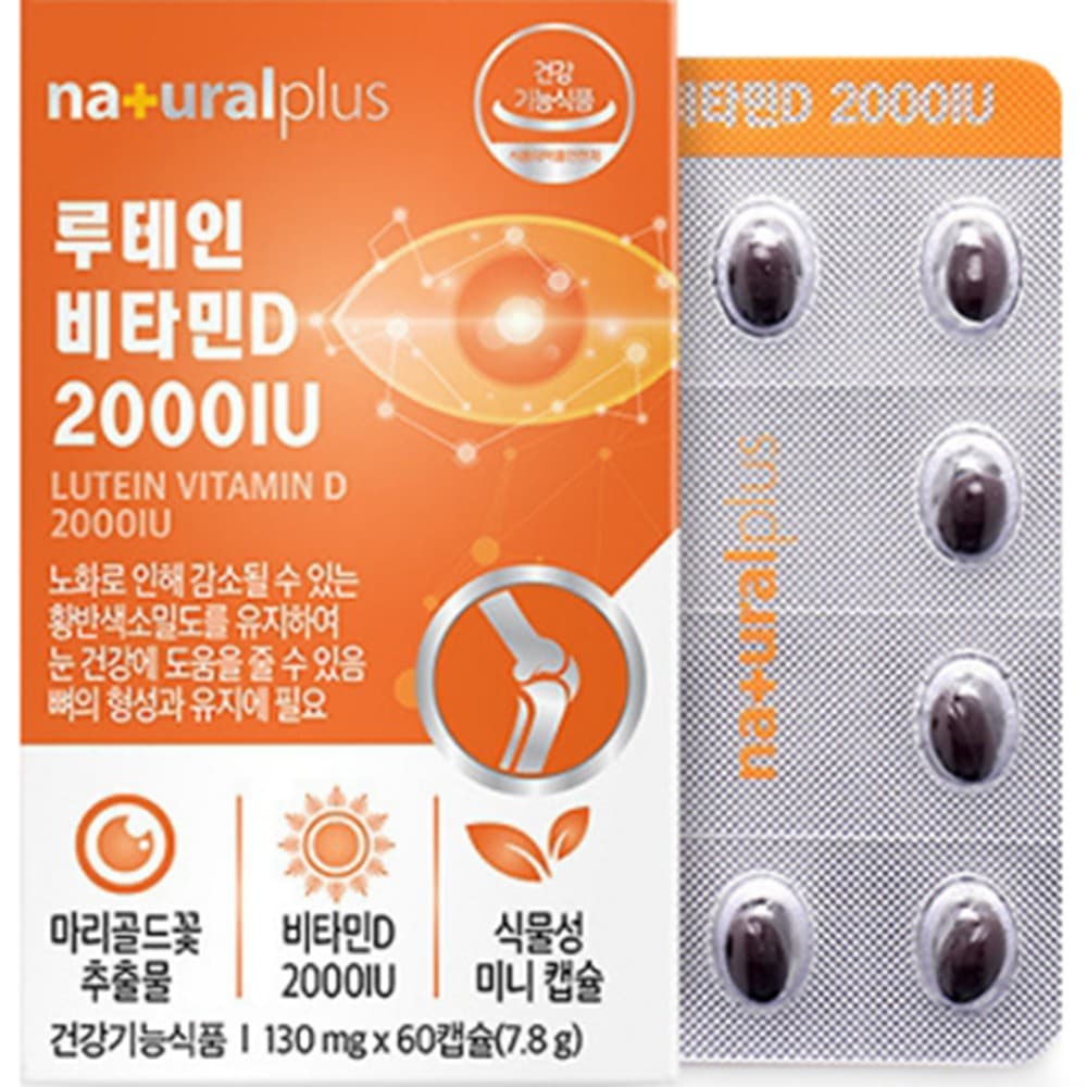 내추럴플러스 루테인비타민D 2000IU 60캡슐 스위스산비타민D  1개