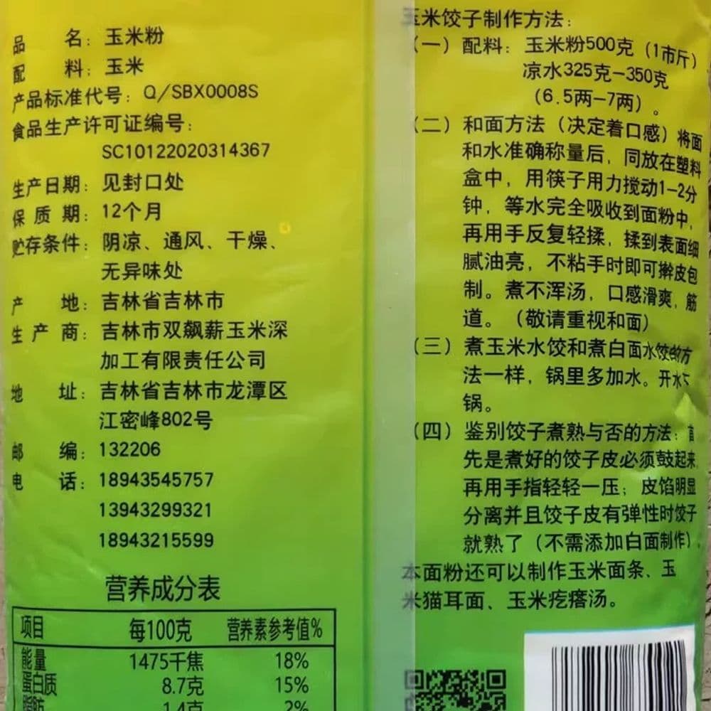 은시 셀레늄 학봉차 구수한 밤 향 녹차 볶은 잎차 고산 초청 춘귀  1개  A. 지린 동북부 옥수수 만두 가루 옥수수 찐만두 가루