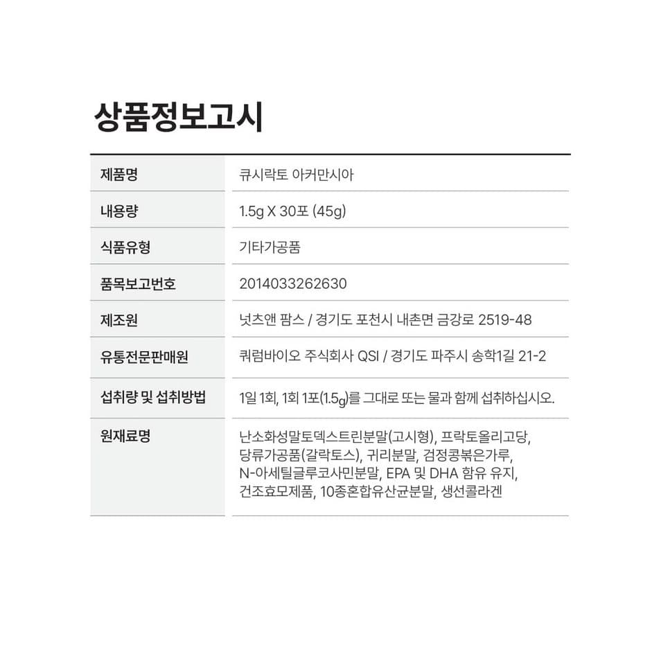 큐시락토 뮤신 피부유산균 아커만시아 - 뮤신의 힘을 장에서 피부로 - 저분자 콜라겐 오메가3 건조효모 글루코사민 첨가  3박스  45g