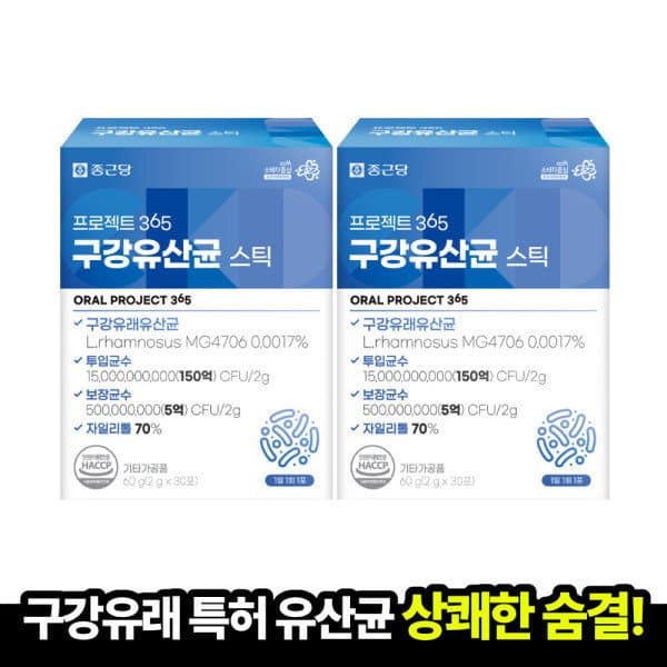 종근당 프로젝트365 구강유산균 스틱 (30포x2박스) 2개월분 입속 관리 청결 도착보장  60g