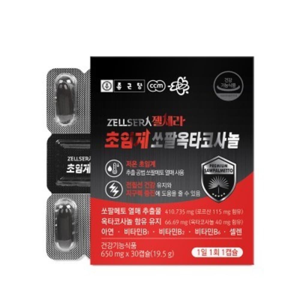 종근당 젤세라 초임계 쏘팔옥타코사놀 650mg x 30캡슐  1정  1개