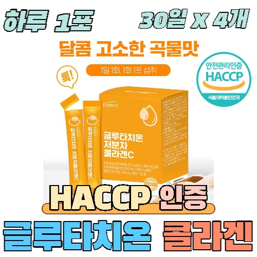 글루타치온 에스토니아산 비타민c 500Da 어린 저분자피쉬콜라겐 먹는 히알루론산 엘라스틴 글루타티온  4개  120g