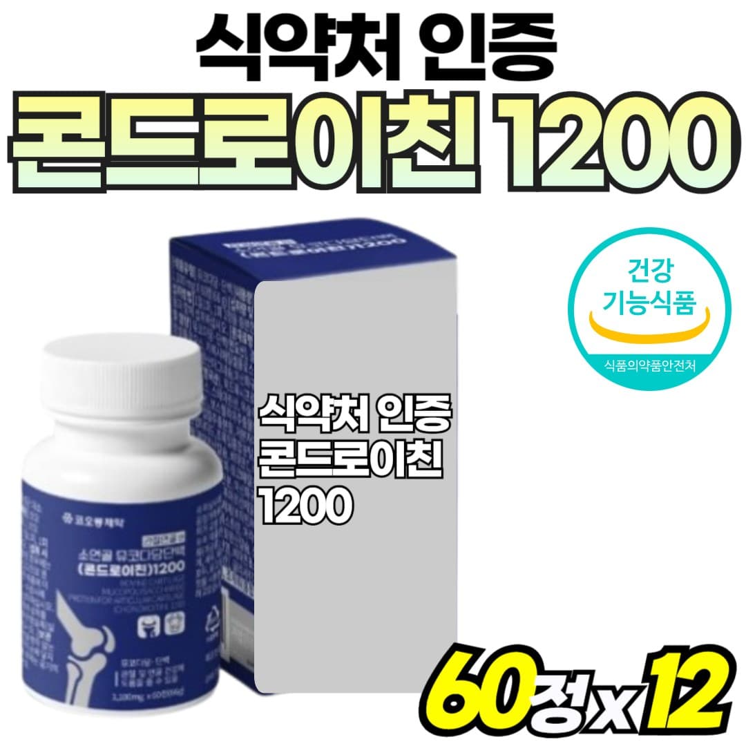 콘드리친 뮤코다당단백 소유래 관절건강 뮤코다당 콘드로이드 콘드노이친 콘두로이친 연골건강 식약처 인증  12박스  60회분