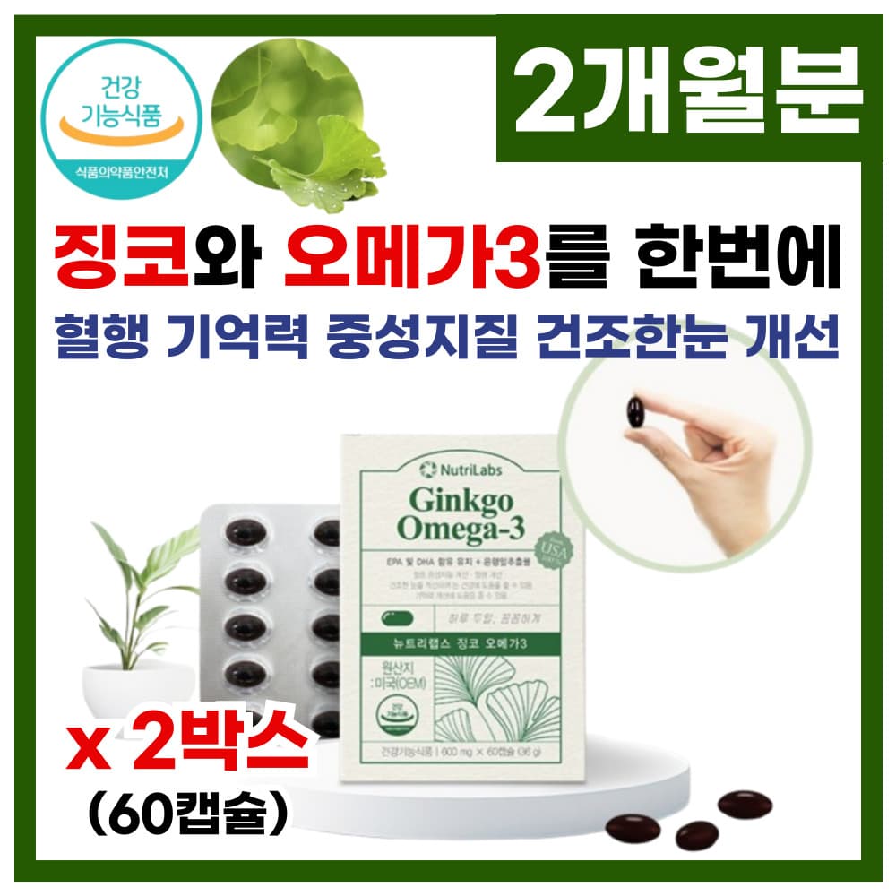 징코 오메가3 식약처인증 오메가쓰리 징코 혈액순환 혈행 기억력 개선 중성지질 개선 도움 건강 기능 식품 징코 오메가 쓰리 부모님 효도 건강 선물 복합 기능성 오메가-3  2개  6