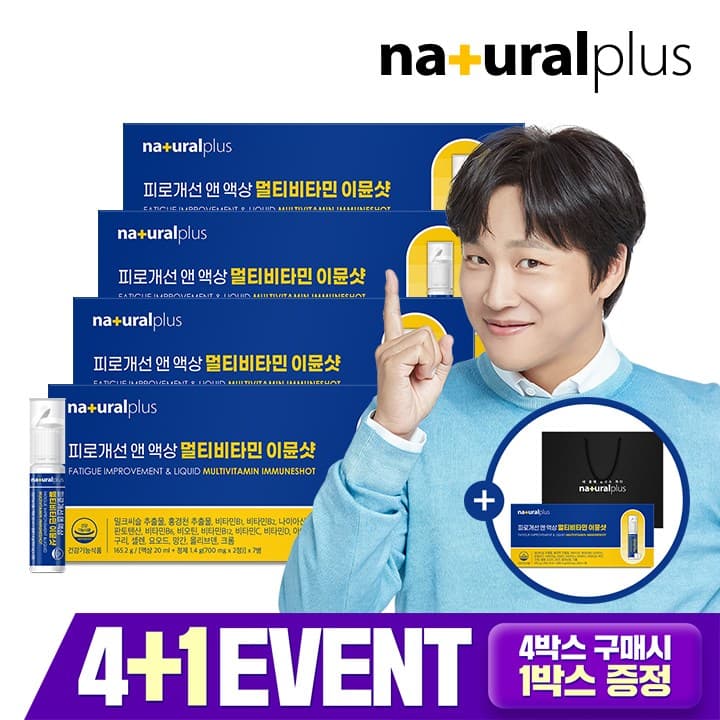 [가정의달] 피로개선 앤 액상 멀티비타민 이뮨샷 7병 4+1 총 5박스 + 쇼핑백 대 / 밀크씨슬 홍경천추출물  없음