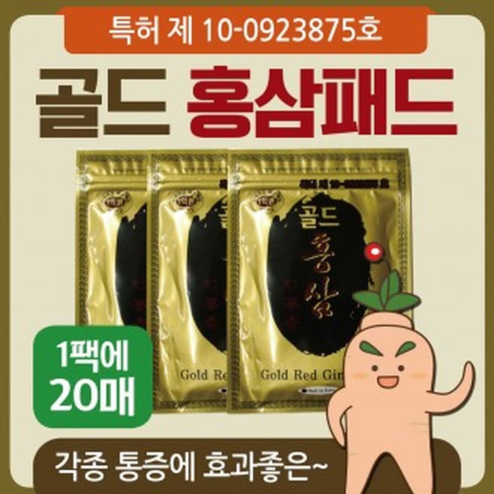 파스형 [골드홍삼패드(20매)] 파스형/인삼패드/홍삼패드/동전패드/건강패드/건강패치/동전패치  1개  100g