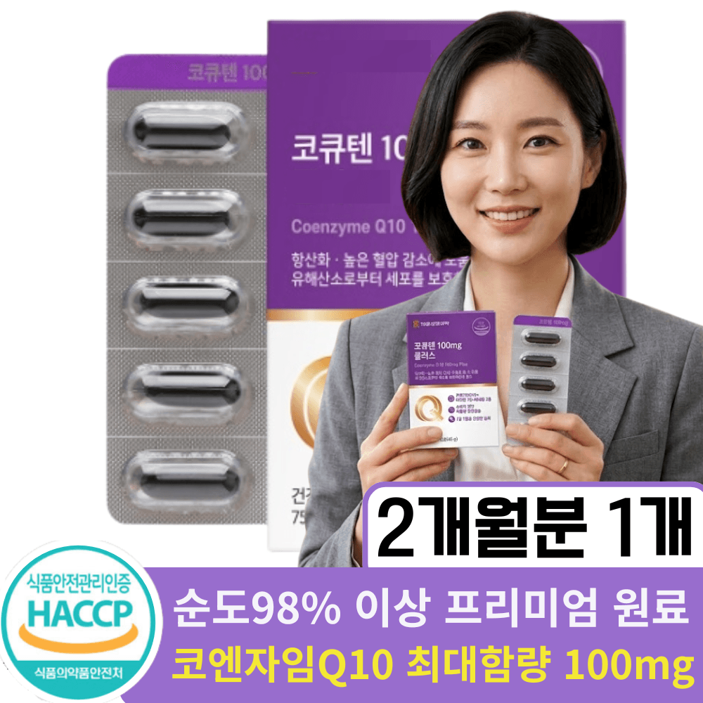 코엔자임q10 코큐텐 100% 식약청인증 프리미엄원료  60캡슐 1개
