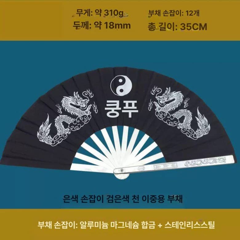 무술 철선부채 태극권 쌍룡 은색-검정 1. 전통무술 호신 부채춤 무용소품  기본 패션의류/잡화 사이즈  알루미늄 마그네슘 합금 쌍용 부채 D
