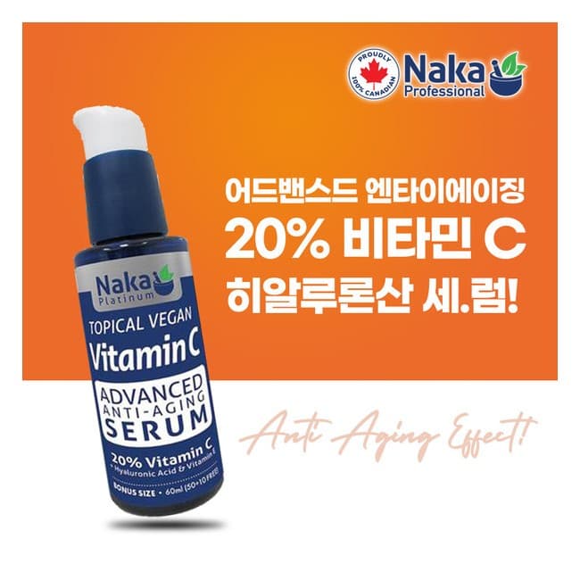 나카 비타민 20% C 함유 히알루론산 세럼 60ml 3개  1개
