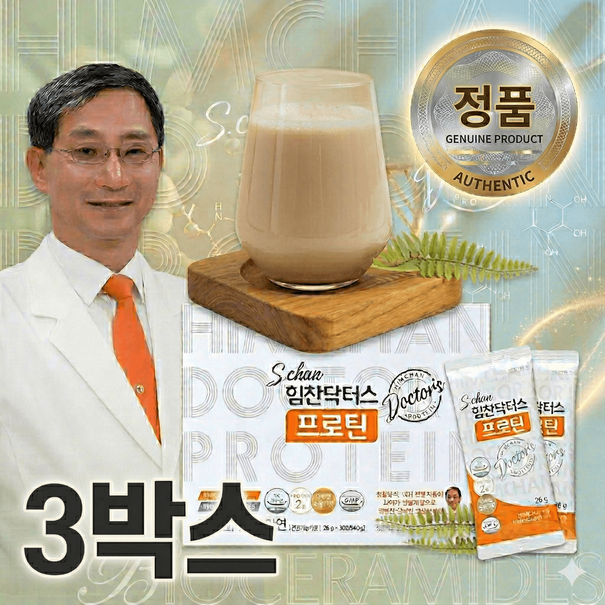 활동많은 중장년 뼈건강 관절건강 근육 프로틴 단백질 구수한 누룽지맛 정형외과 전문의가 배합한 하루단백질 28g 9가지 필수 아미노산 함유 스코어 125 칼슘 아연 면역력  90개