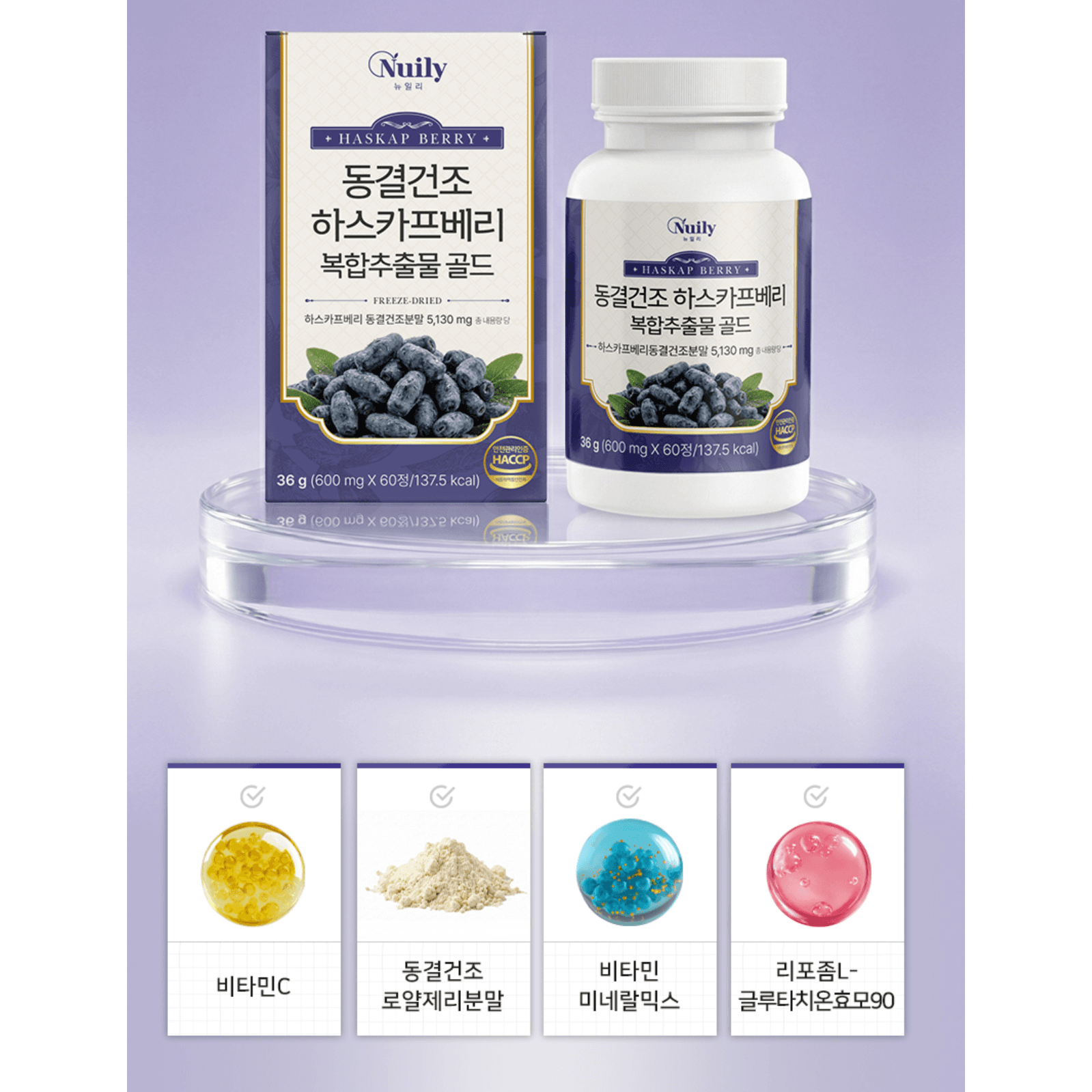 리포좀 글루타치온 비타민C 로얄젤리 동결건조 하스카프베리복합추출물 골드 600mgx60정  2박스  60정