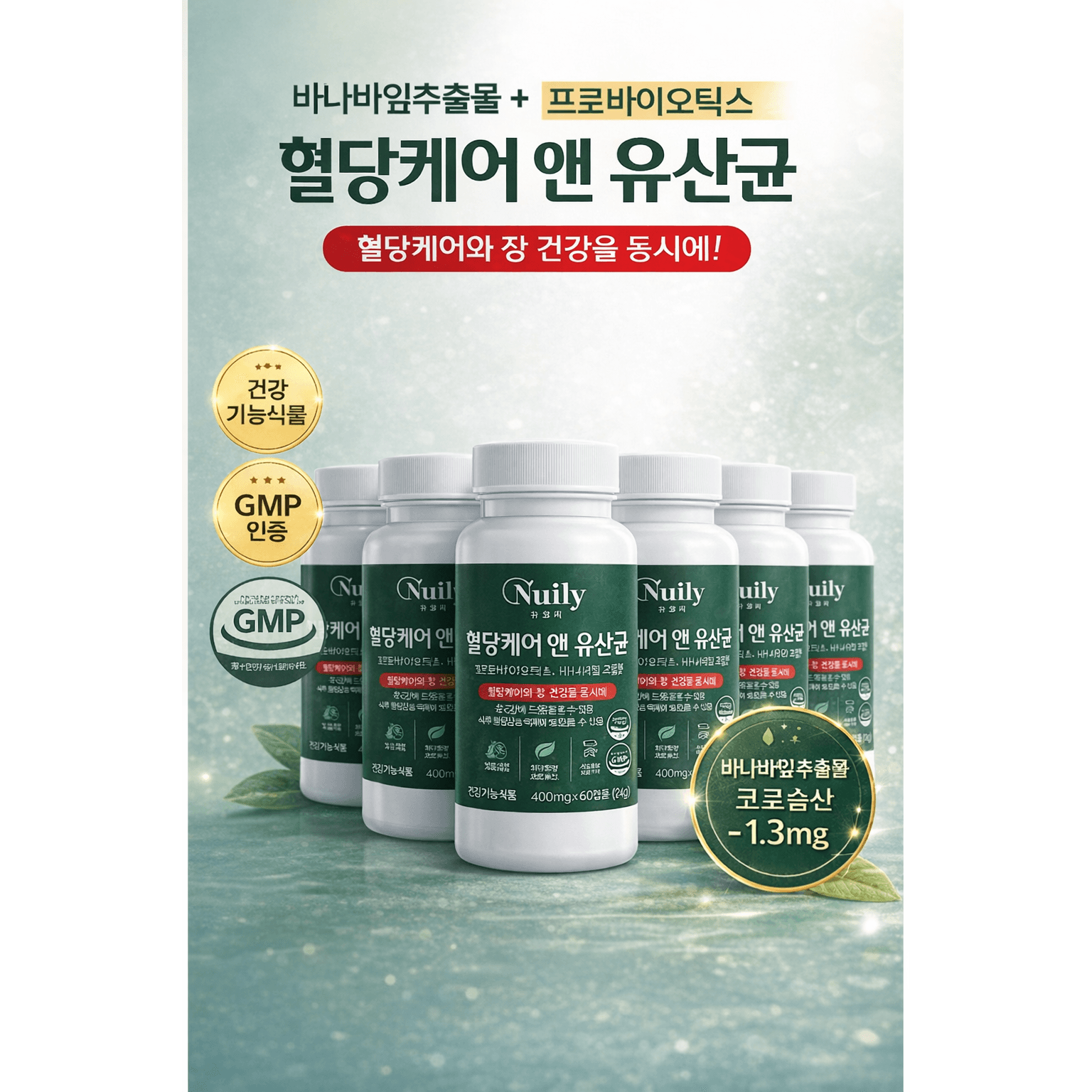 바나바잎추출물 프로바이오틱스 뉴일리 혈당케어 앤 유산균 400mg 60캡슐  6개/360캡슐-대용