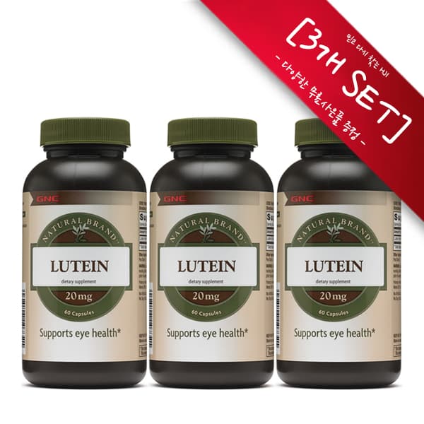 [정품 미국 배송] GNC 내추럴 브랜드 루테인 20mg 60정-3개 (캡슐) GNC lutein 20mg *사은품 증정*  3개  [3개 SET] : 알약보관함(색상랜덤)1개