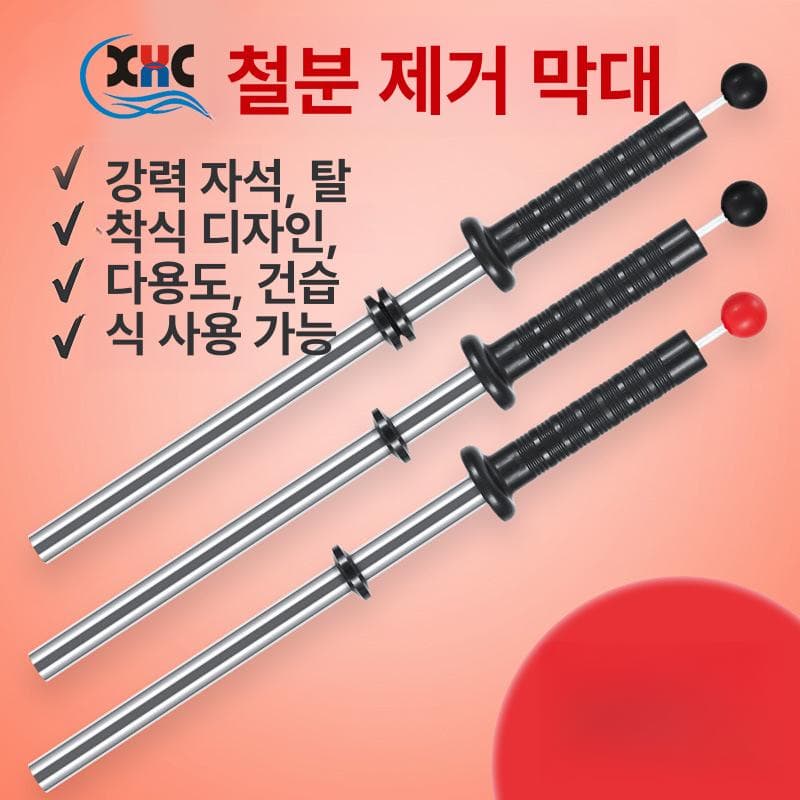 자석봉 철편제거 철분제거 철가루제거 강력 막대  강화된 자석 롱  1개