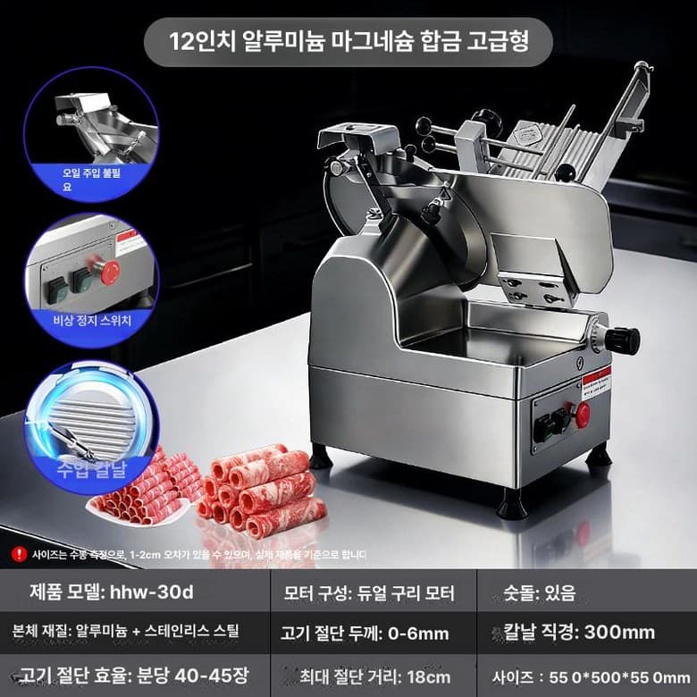 전자동 육절기 고기절단기 정육점 절단기 고기 써는기계  12인치 알루미늄 마그네슘 합금 디럭스 듀얼  기본 모델명/품번