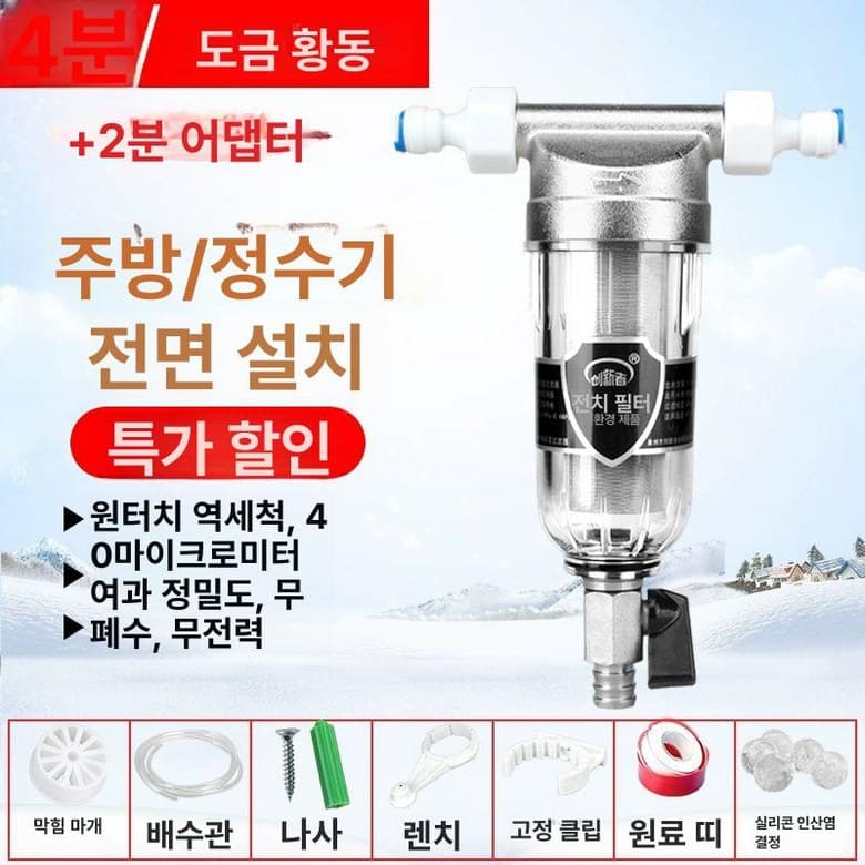 산업용 여과기 철분 필터 석회수  4점 순수 어댑터 구리+2점  1개