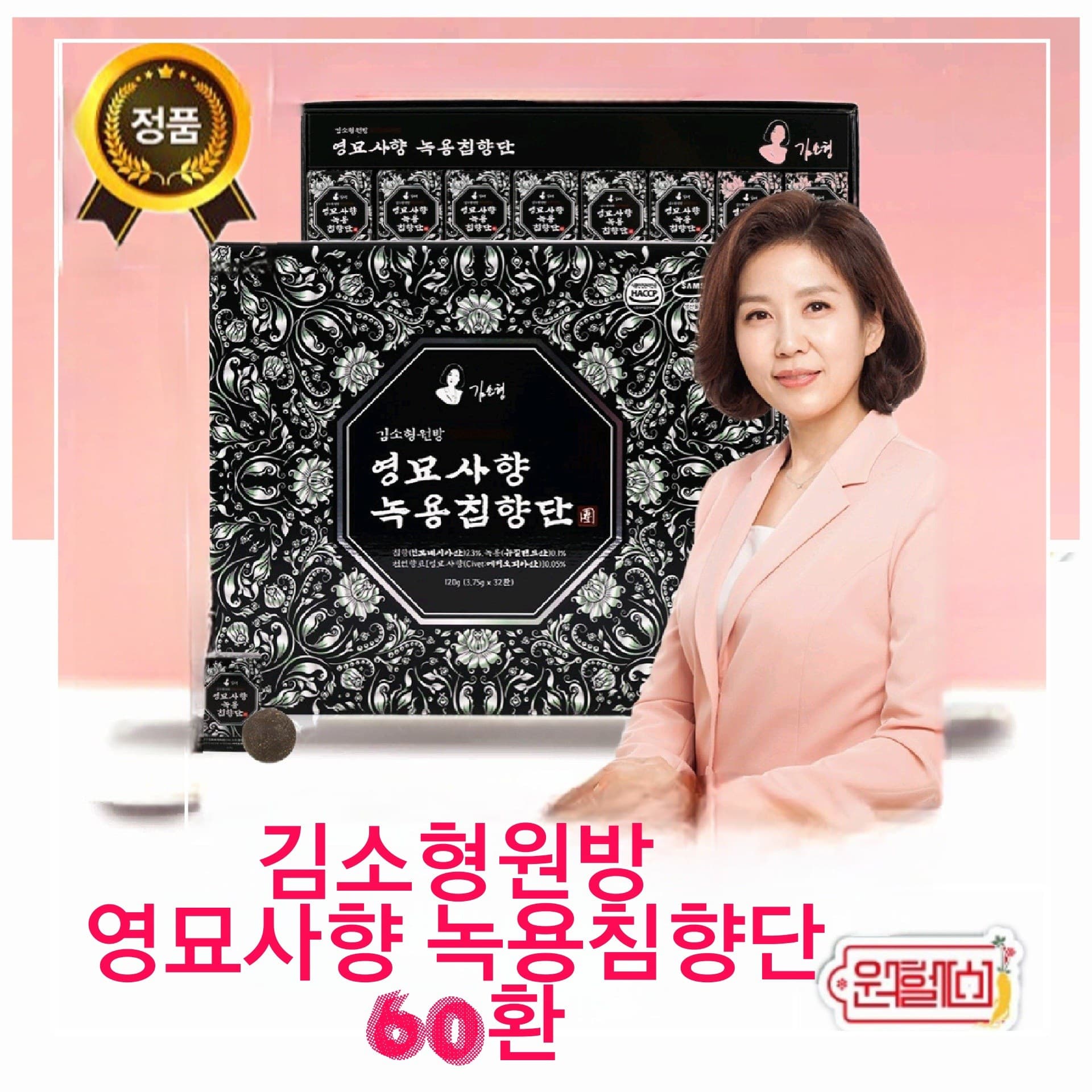 김소형침향환 60환 침향23% 건강환 홍삼환 물량이 많아 싸게드립니다 4시이전 결제시 당일발송  225g  1박스