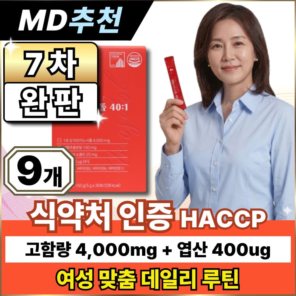 미오 이노시톨 4000 엽산 캐롭 40:1 레몬맛  9개  150g