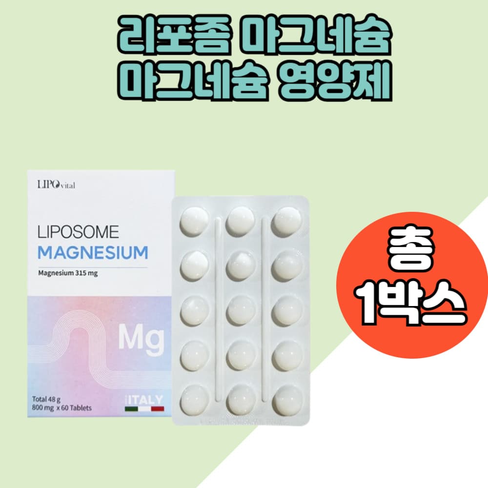 리포좀 마그네슘 산화마그네슘영양제 패밀리 Mg 해바라기레시틴 1box분  1  60정