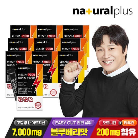 아르기닌 7000 오르니틴 부스터샷 15포 10박스 / 블루베리맛 아르지닌 타우린