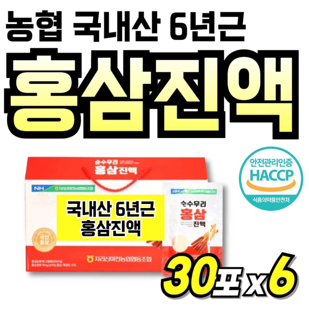 간편한 홍삼액 건강식 60대 명절 추석 세트 선물 정품 진액  6세트  30회분
