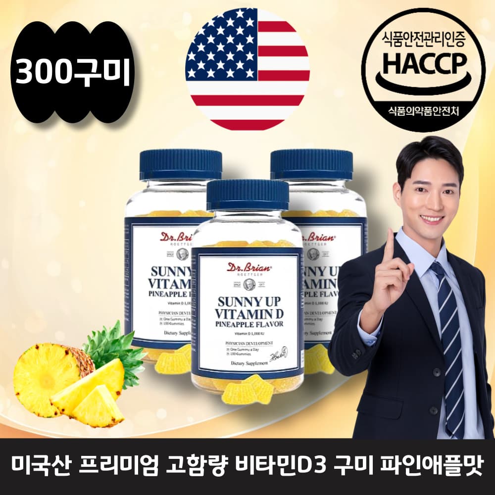 미국직수입 프리미엄 비타민D3 1000IU 구미 젤리 파인애플맛 식약처인증  1개  300회분