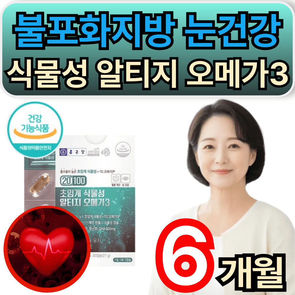 불포화지방 식물성오메가3 눈건강 항산화 혈행개선영양제 초임계 rtg오메가3 휘게라이프  6개  30정