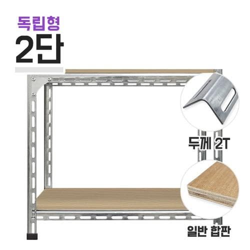 독립형 420아연 경량앵글 2단(1칸) 합판 높이 2400mm (무료배송)  아연  2400  합판 12mm 700x500  1개