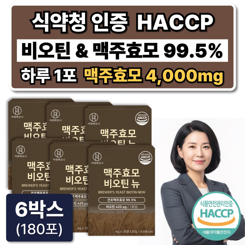 맥주효모 비오틴 환 고함량 식약청인증 HACCP  120g  6박스