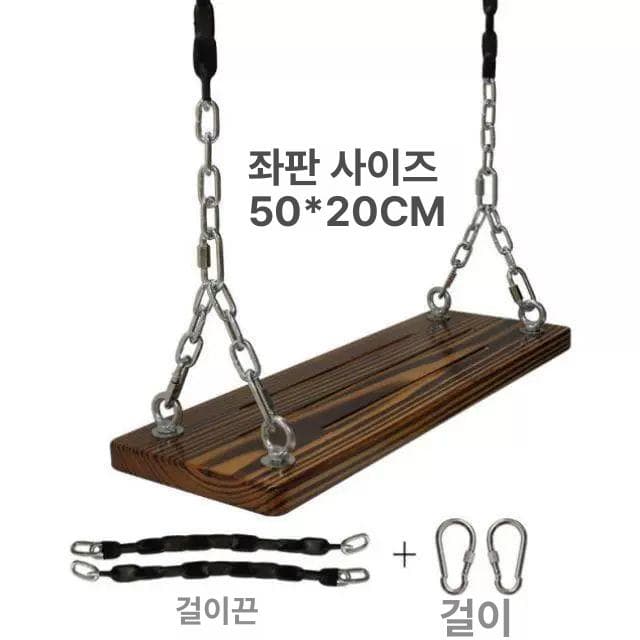 그네줄 우드 안장 부품 흔들 그네 실내용 원목  50x20cm+걸이+아연 2m 2개 B