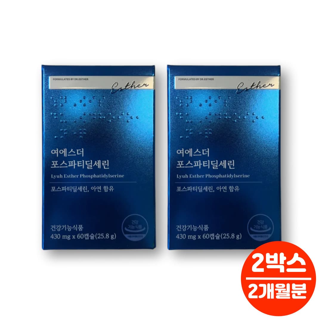 닥터 에스더 여에스더 포스파티 딜세린 포스파딜 포스타디딜 포스타티딜 포스파딜 세린 PHSPHATIDYLSERINE 아연  2개  60캡슐
