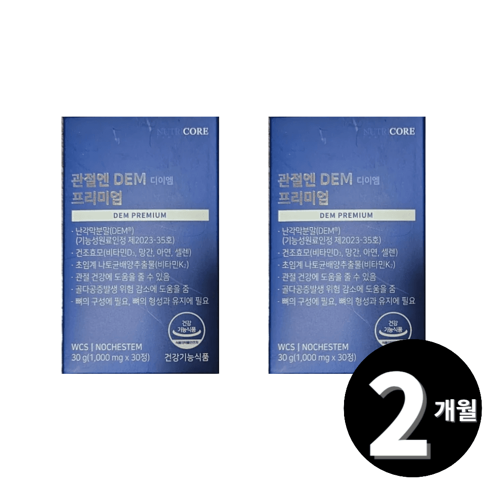 뉴트리코어 관절엔 DEM 프리미엄 디이엠 난각막 30정 2개