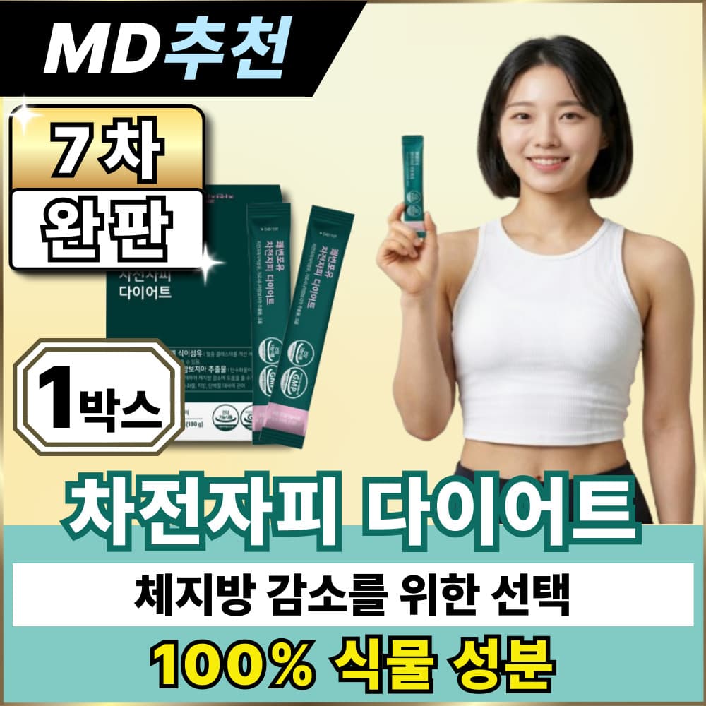 차전자피 가르시니아 인셀 체중 덤 HCA 라이프닝 체지방감소 딥톡스  1개  30회분