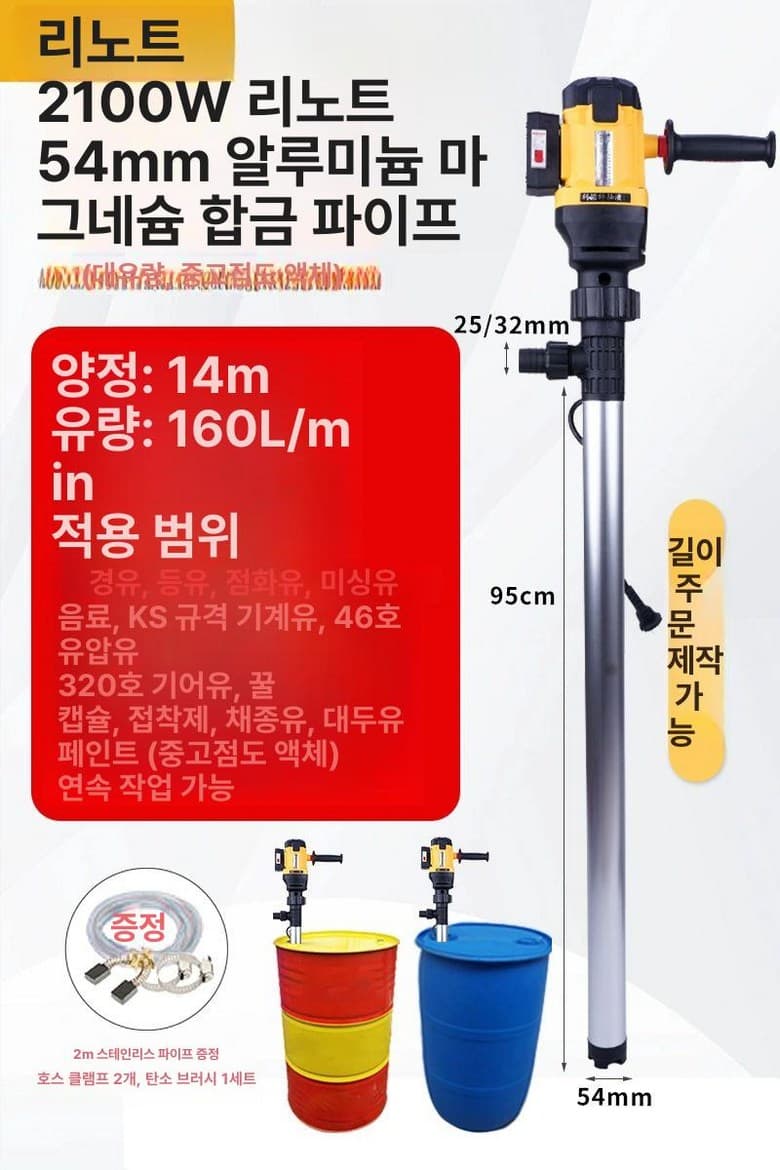 전동 자바라 펌프 고온 급유기 무선 주유기 기름  2100W 54굵기 알루미늄 마그네슘 합금관  1개