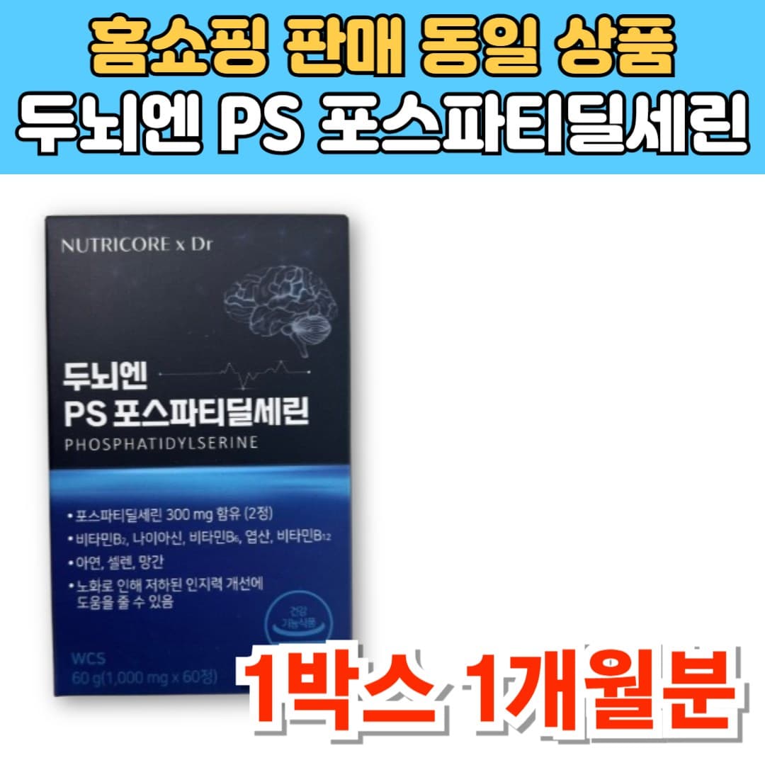 뉴트리코어 프리미엄 포스파티딜세린 포스타디 포스피티 포스파 포스티 포스파티 포스트 포스타 딜세린 MCT 오일  1개  30정