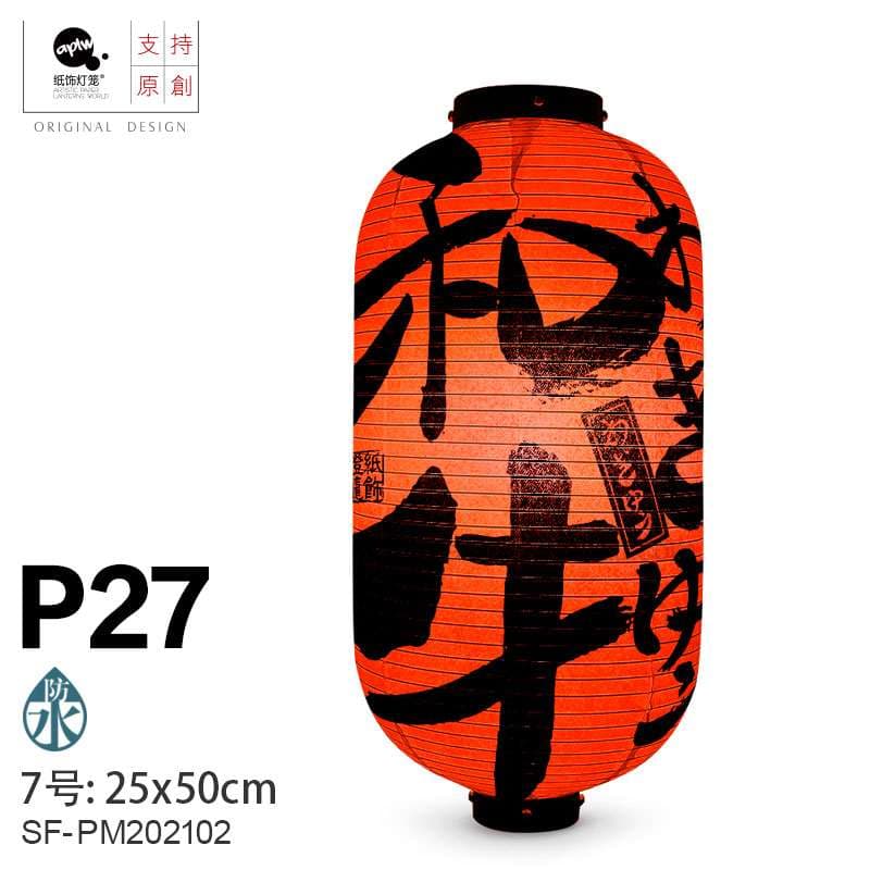 홍등 이자카야 일식 인테리어 캠핑 장식 술집 조명 갓등  강황색P27(25X50CM)사진같이 보기