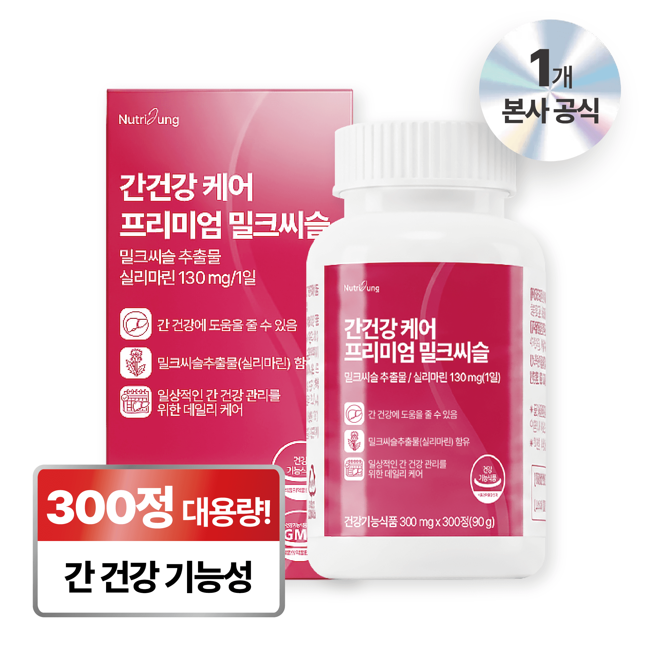 뉴트리정 간건강 케어 프리미엄 밀크씨슬 대용량