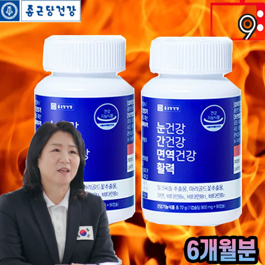 [종근당건강 김수녕 눈간면활 ] 종근당건강 눈건강 간건강 면역건강 활력 눈간면활 루테인 밀크씨슬 아연 비타민 김수녕 활력 건강 식품 6개월분  72g  2개